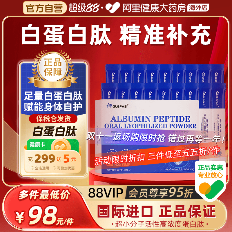 【两盒装】GLGFAS白蛋白冻干粉