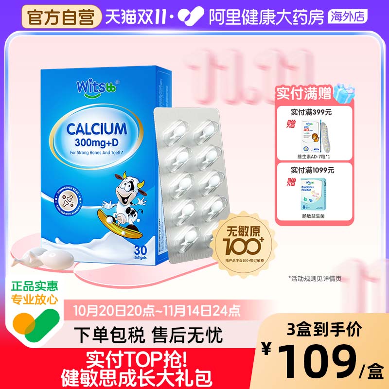 【阿里大药房】健敏思液体钙