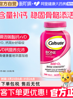 美国钙尔奇进口钙片+维生素D碳酸200片补钙好吸收成人VD补充高钙