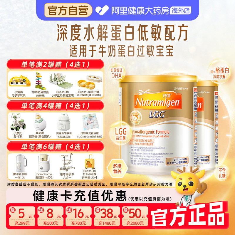 【2罐】美赞臣安敏健1段LGG深度水解蛋白低敏配方婴幼儿奶粉400g