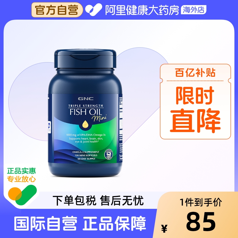 阿里健康官方GNC鱼油软胶囊