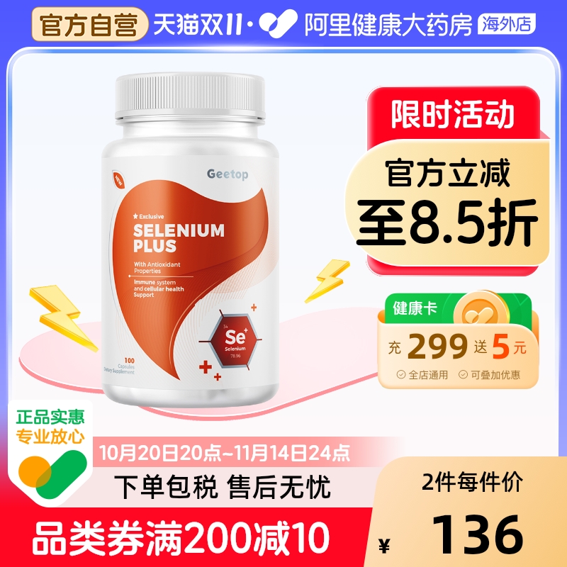 硒片补硒酵母片桥本补硒官方正品