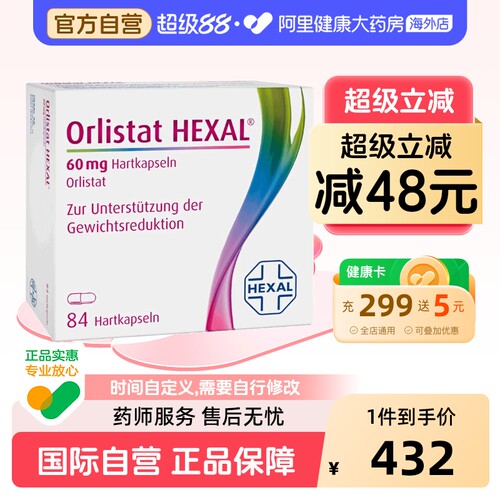 阿里健康海外自营 随餐抗肥胖