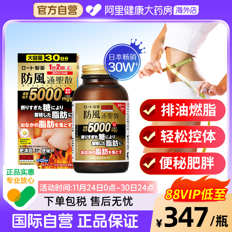 和汉笺防风通圣散减肥药瘦身燃脂腹部排油丸官方正品内脏脂肪日本