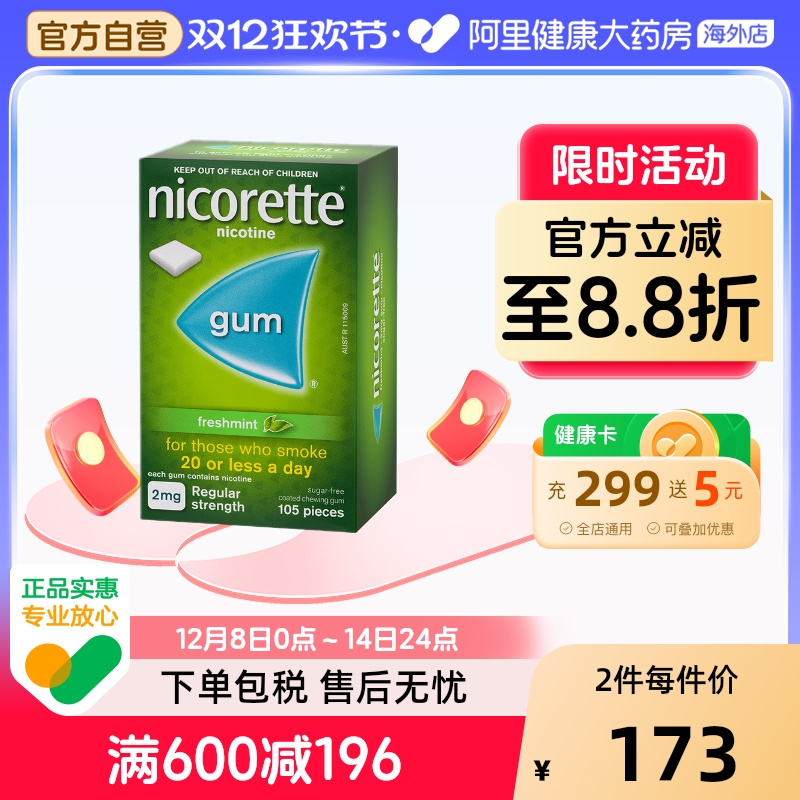 力克雷Nicorette 尼古丁戒烟口香糖戒烟药戒烟神器2mg*105粒无糖