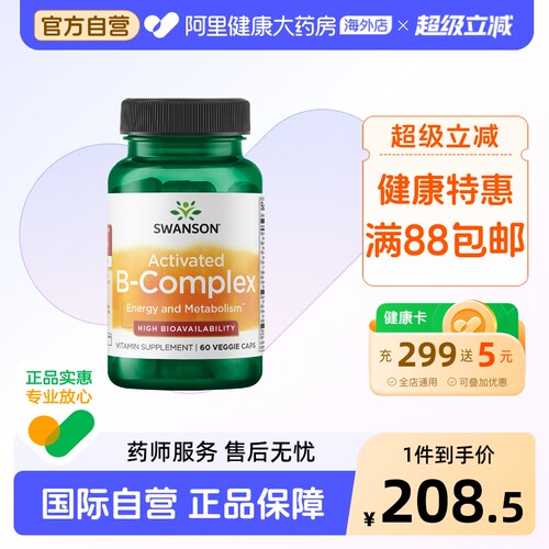 无需转化 直接吸收 活性b族维生素胶囊