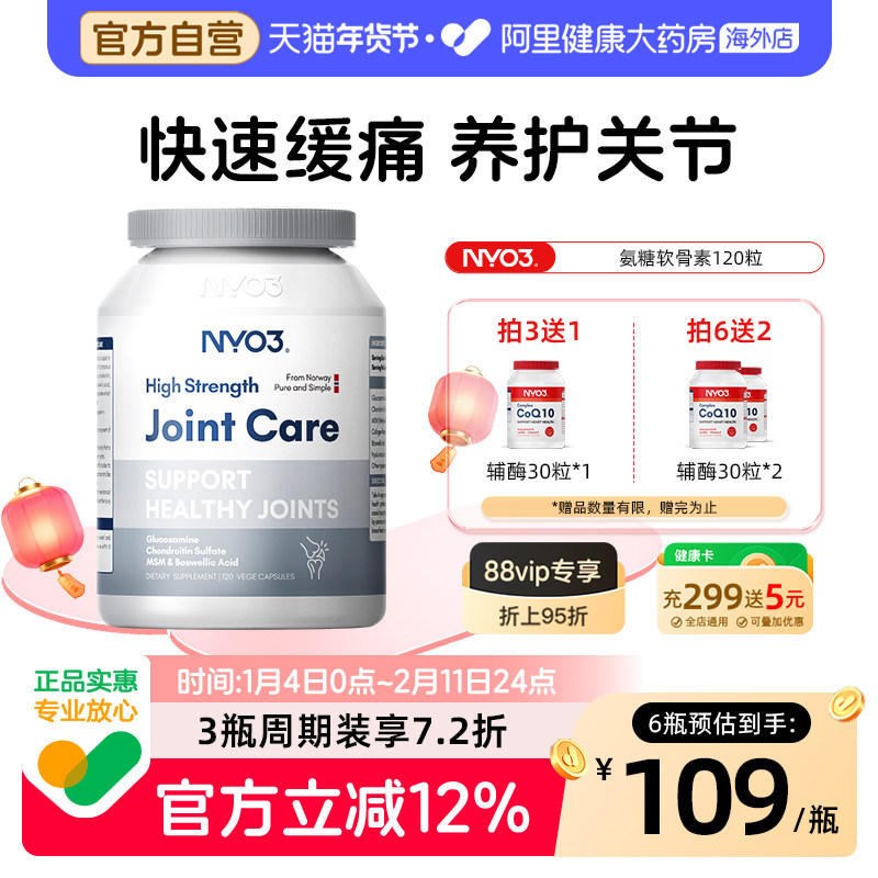 NYO3挪威氨糖软骨素加钙片骨胶原维骨力中老年关节硫酸氨基葡萄糖,保健食品/膳食营养补充食品,氨糖软骨素,淘宝优惠券,粉丝福利购,淘宝优惠卷