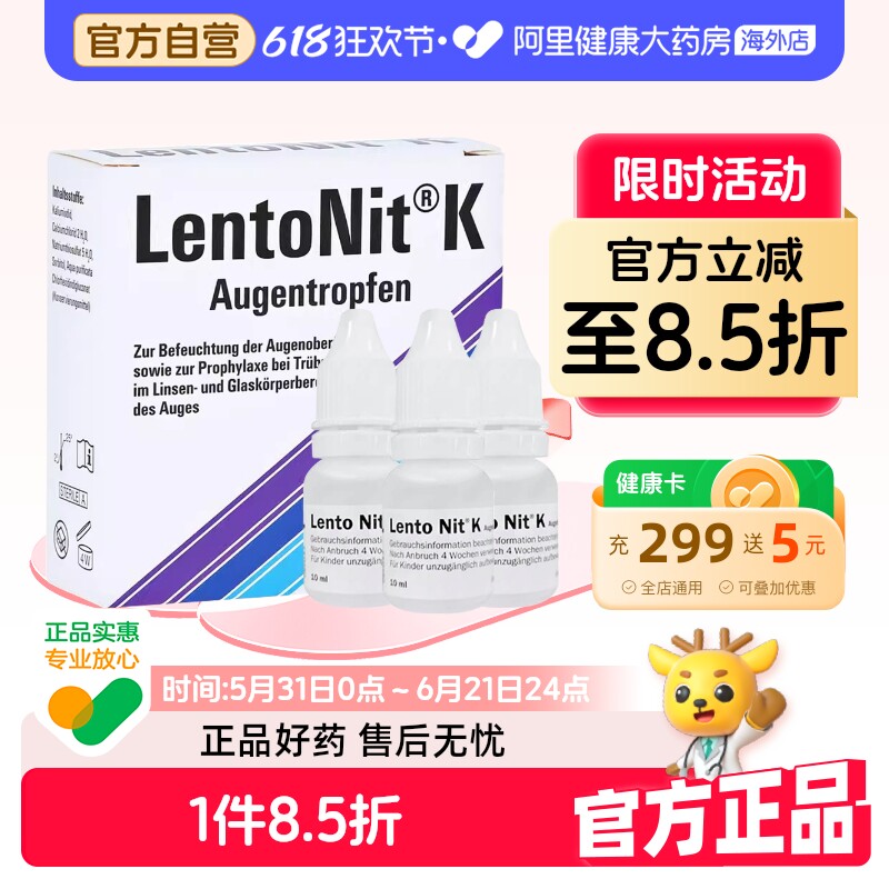 德国lentonit滴眼液飞蚊症晶状体玻璃体混浊眼底专用眼药水进口药