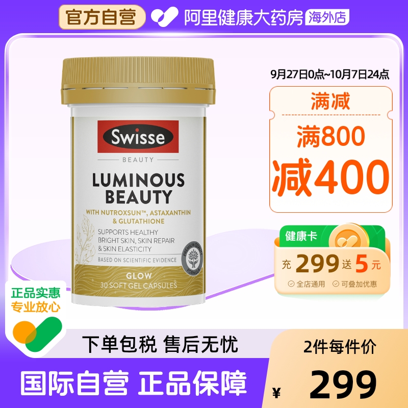 Swisse亮肤御光雪肌丸