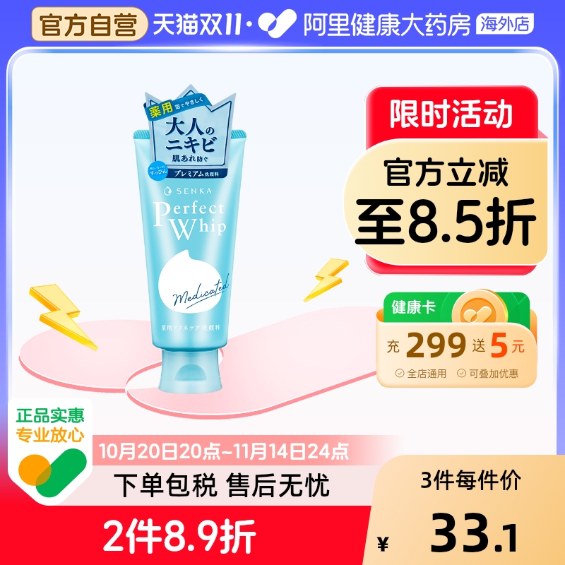 SENKA/珊珂洗面奶保湿清痘洁面膏女水杨酸控油深层清洁日本资生堂