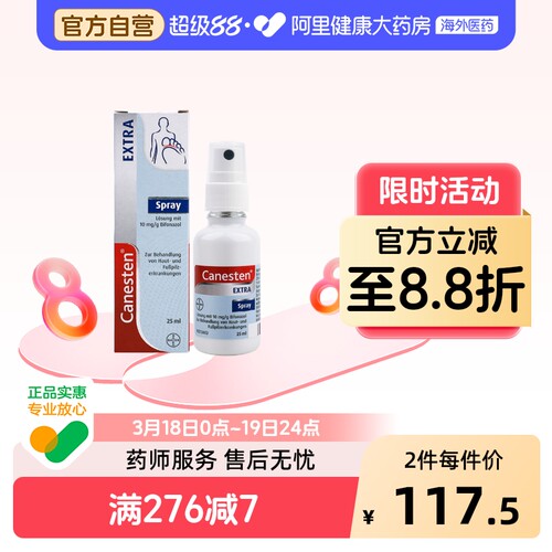 Canesten拜耳凯妮汀EXTRA除真菌脚气喷雾治手癣皮肤癣病止痒25 ML