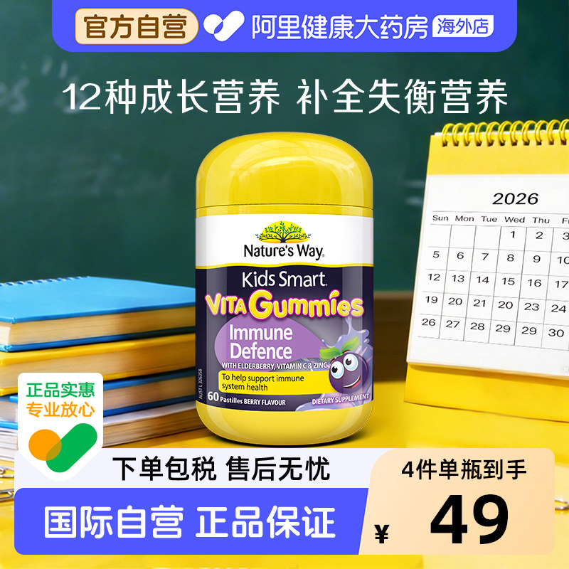 Nature's Way佳思敏儿童黑接骨木软糖复合维生素补锌60粒