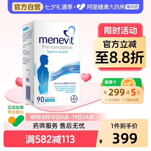爱乐维Menevit男士备孕叶酸