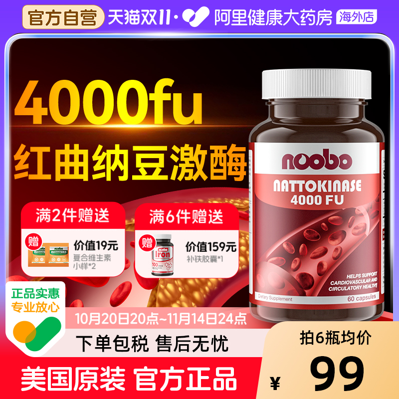 纳豆激酶红曲胶囊片功能性提取物4000FU美国原装进口官方旗舰店