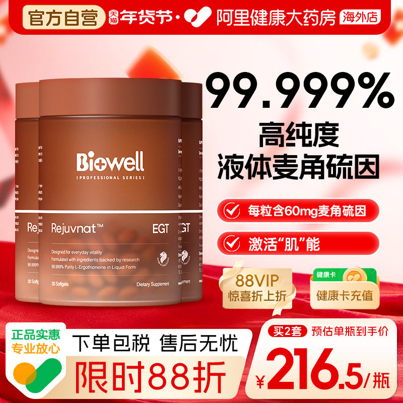 【3件】Biowell圣库克麦角硫因高含量胶囊PQQ精华,保健食品/膳食营养补充食品,PQQ/吡咯喹啉醌,淘宝优惠券,粉丝福利购,淘宝优惠卷