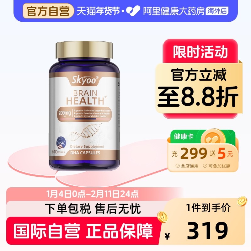 skyoo美国DHA胶囊改善中老年脑力增强补足大脑神经旗舰店官方呵护,保健食品/膳食营养补充食品,DHA/EPA/DPA,淘宝优惠券,粉丝福利购,淘宝优惠卷