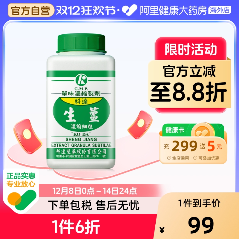 科达制药生姜浓缩细粒100g免煎中药饮片浓缩颗粒抓配官方正品