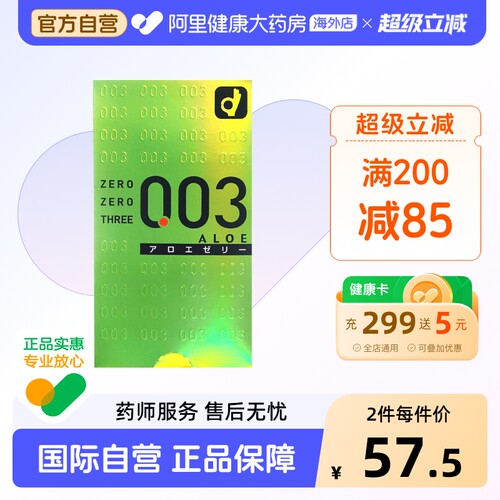 阿里健康官方自营 品质保障