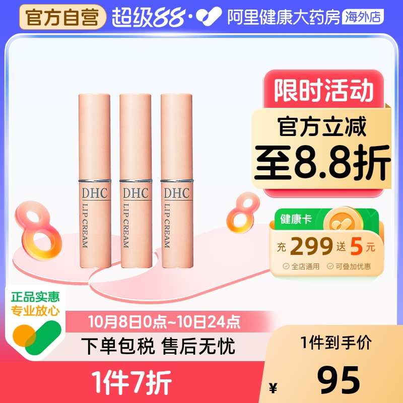 日本DHC蝶翠诗橄榄无色护唇膏 滋润保湿润唇防干裂1.5g*3