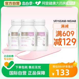 island孕妇专用DHA海藻油备孕孕期哺乳期胶囊60粒 澳洲bio 3瓶