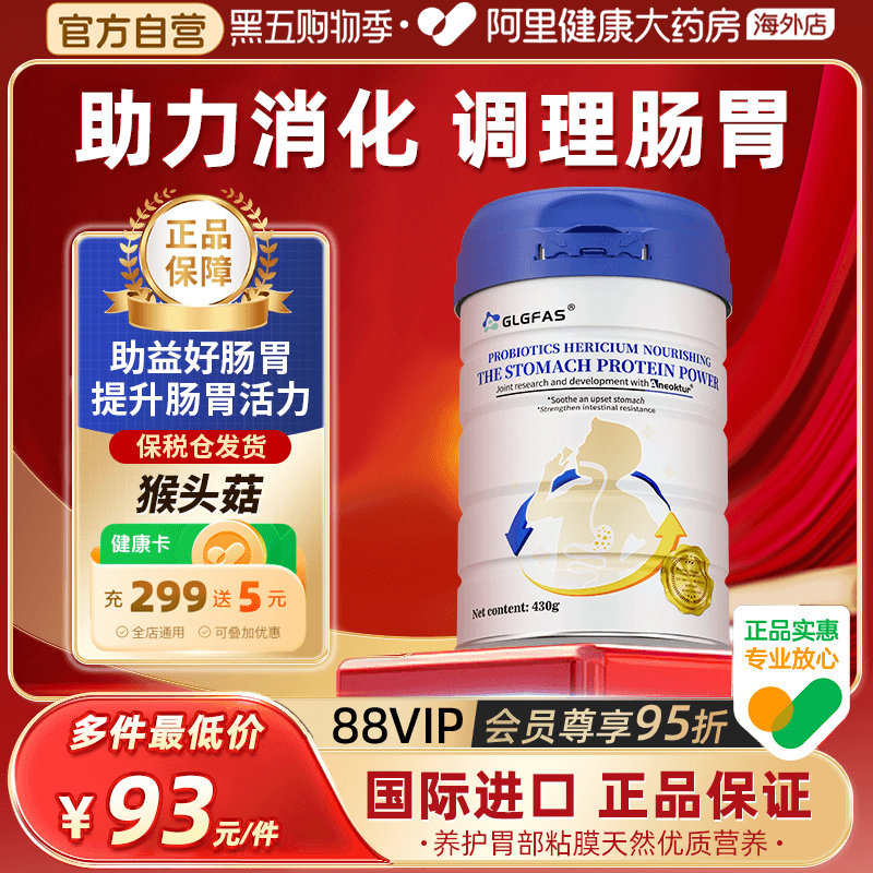 养胃粉调理肠胃猴头菇益生菌蛋白