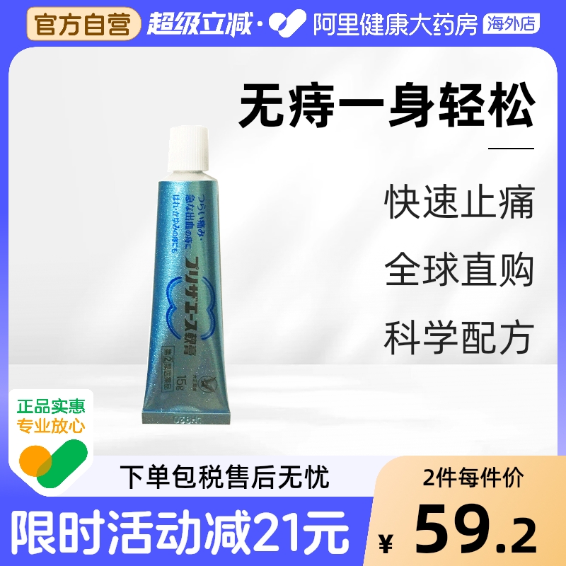日本进口大正制药痔疮膏痔疮药消肉球消炎肛裂缓解瘙痒出血15g