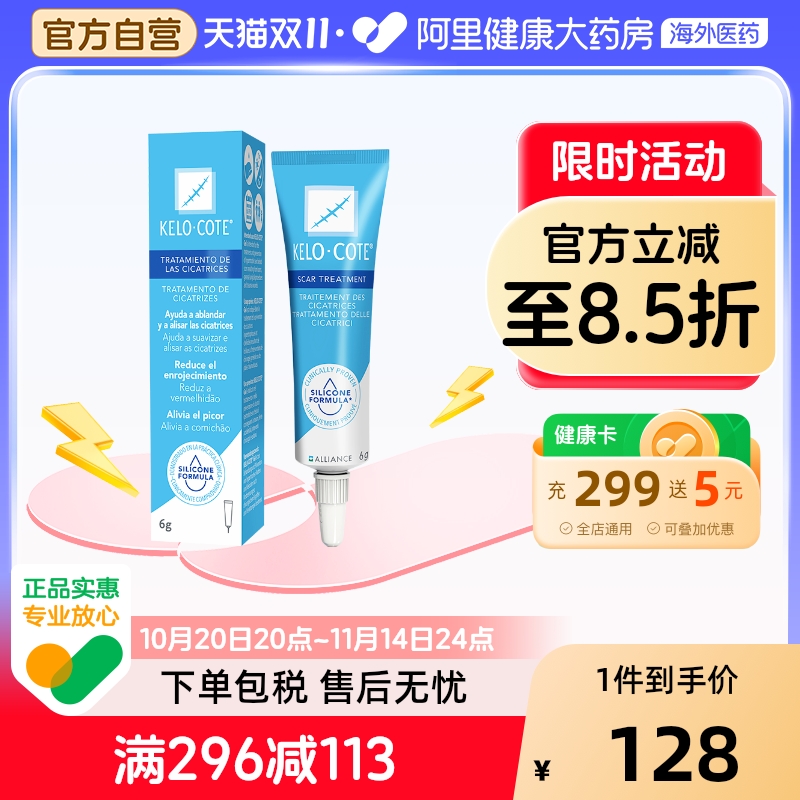 原装进口kelocote芭克祛疤膏淡疤