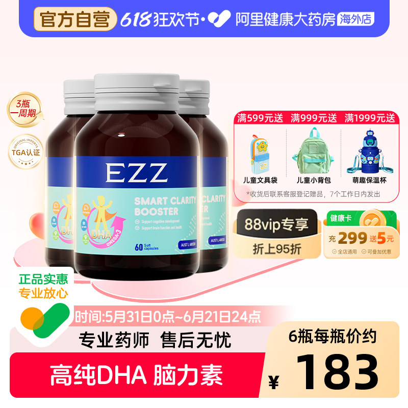 EZZ脑力素氨基酸海藻油胶囊DHA50%+纯度眼脑双护儿童青少年记忆力