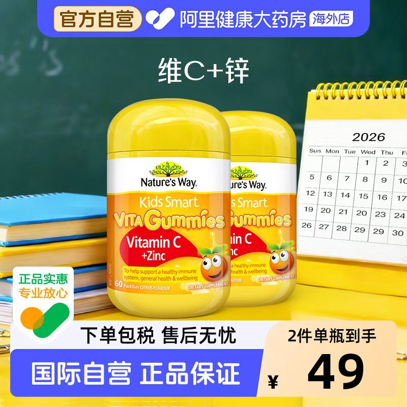 佳思敏儿童维C宝宝补锌软糖vc橘子味非咀嚼片抵抗免疫力60粒2瓶
