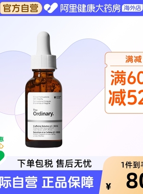 The Ordinary 5%咖啡因眼部精华液紧致细纹淡化黑眼圈30ml