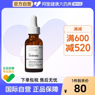 The 5%咖啡因眼部精华液紧致细纹淡化黑眼圈30ml Ordinary