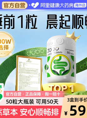 DOBO多波欧噗噗片80粒通排益生元宿草本便酵素西梅促排片秘促排便