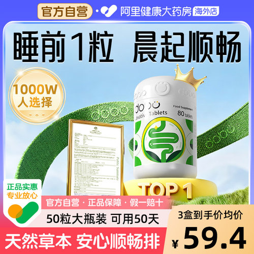 【官方自营正品】DOBO草本噗噗片