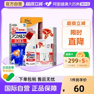 日本小林制药安美露镇痛消炎剂代购 进口虎标马膏缓解肌肉酸痛80ml