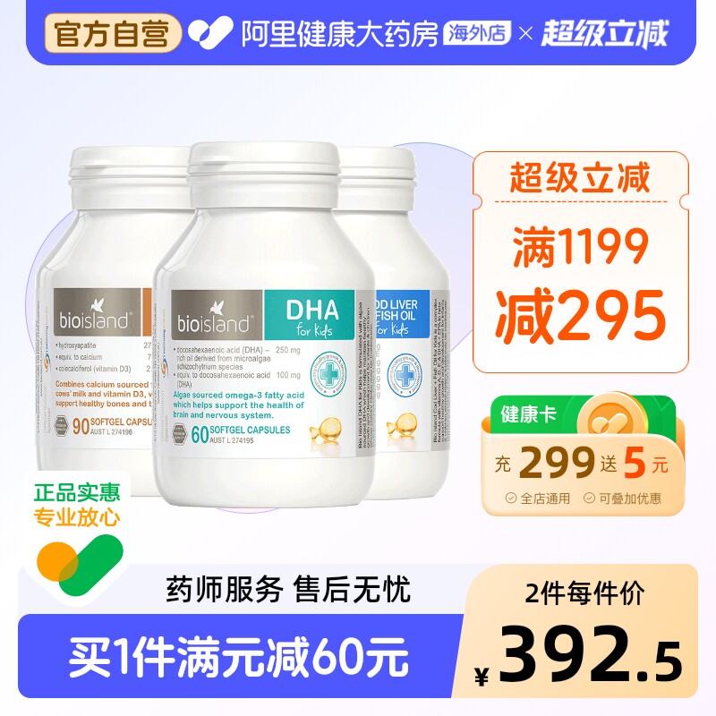 澳洲bio island营养三剑客 婴幼儿童鳕鱼肝油+海藻油DHA+液体乳钙
