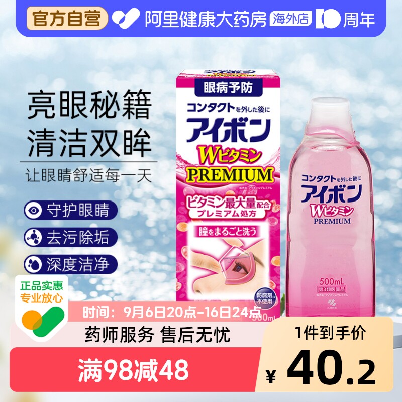 小林制药洗眼液干涩护理液日本清洁滴眼液眼睛眼部缓解药妆进口