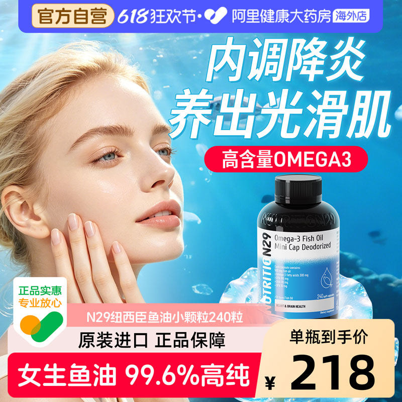 N29纽西臣鱼油女生omega3深海高纯抗软胶囊炎成人护发养肤内服 - 实物图