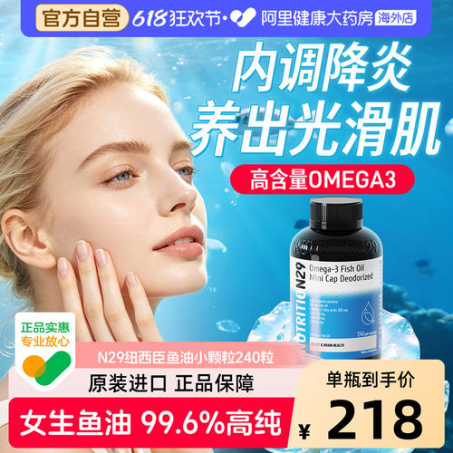 【99.6%高纯女生鱼油】内调嫩肤
