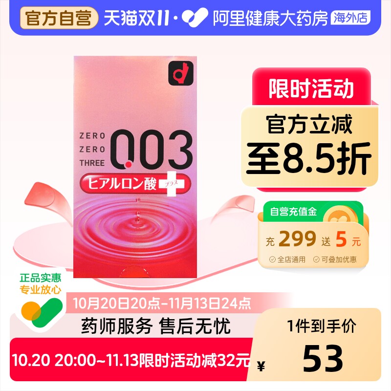 日本原装进口Okamoto冈本003超润滑安全套水溶性润滑剂10只透明质