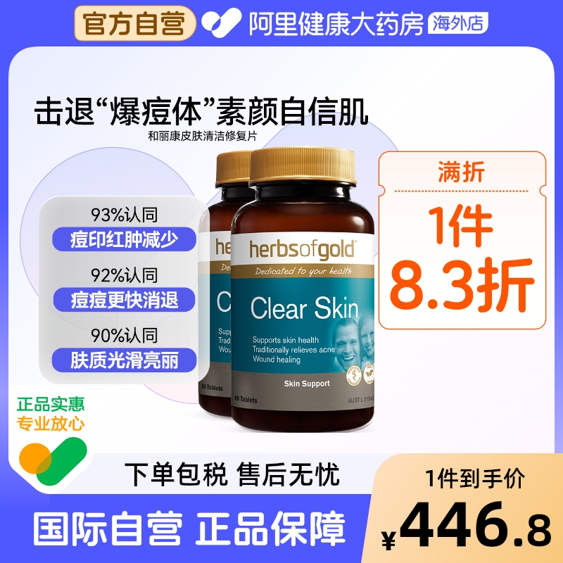 和丽康祛痘小蓝瓶牛蒡祛痘片内服