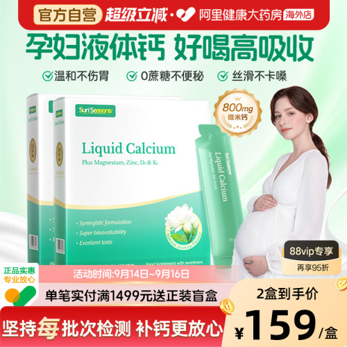 宝嘉力液体钙镁锌D3K2女性孕妇成人孕期补钙孕期哺乳柠檬酸钙*2盒