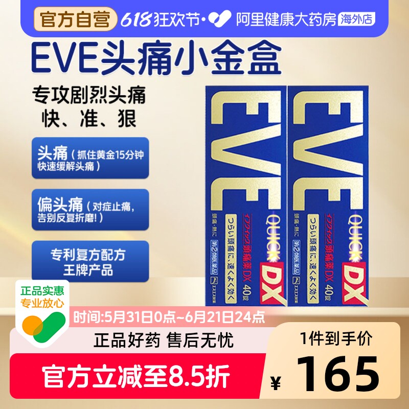日本白兔eve布洛芬止疼生理痛牙痛头疼头痛止痛药金色款40粒*2