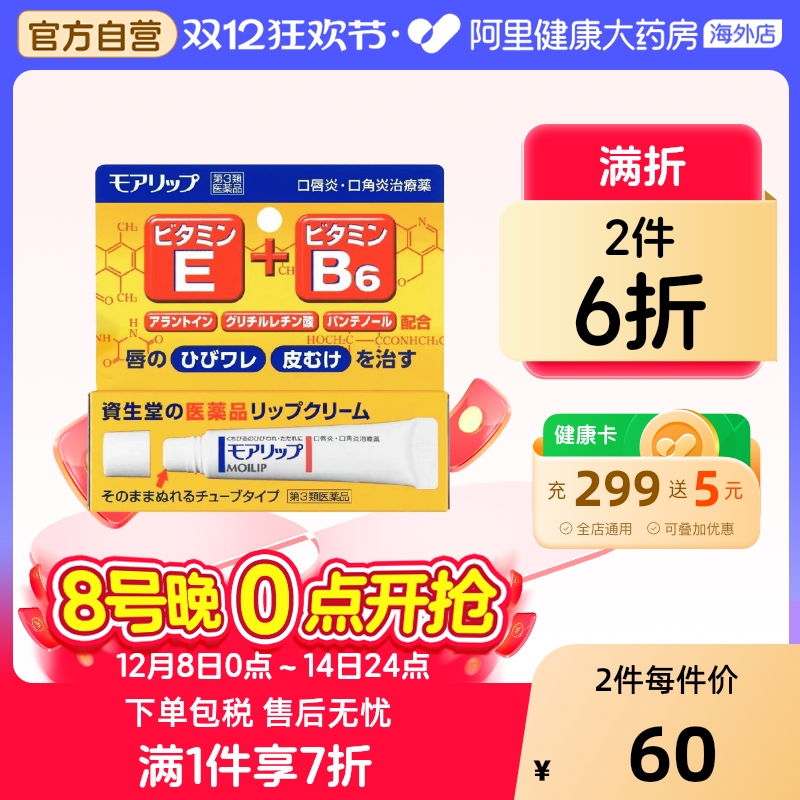 日本Shiseido资生堂口唇炎口角炎嘴唇干裂唇膏8g滋润去死皮嘴唇疮