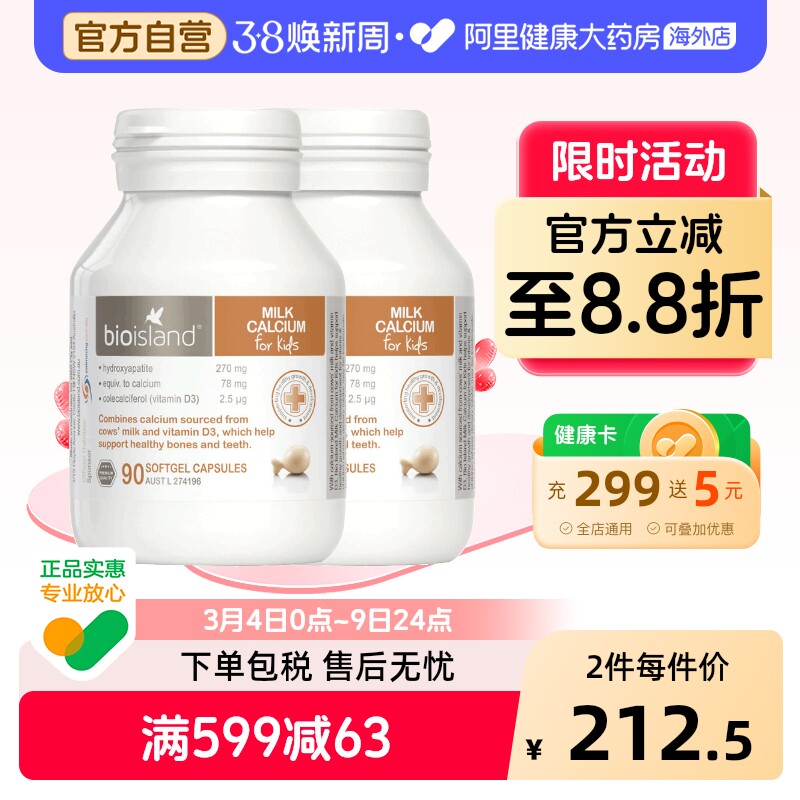 澳洲bio island 婴幼儿童宝宝液体牛乳钙维D软胶囊 补钙片90粒*2