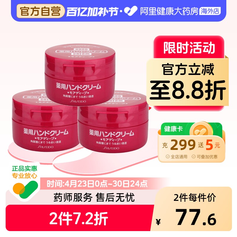 资生堂护手霜美润红罐秋冬防干裂补水滋润日本尿素乳男女100g*3罐