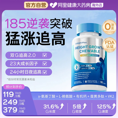 诺特兰德氨基丁酸儿童维生素日夜成长片VD3K2钙镁锌赖氨酸青少年