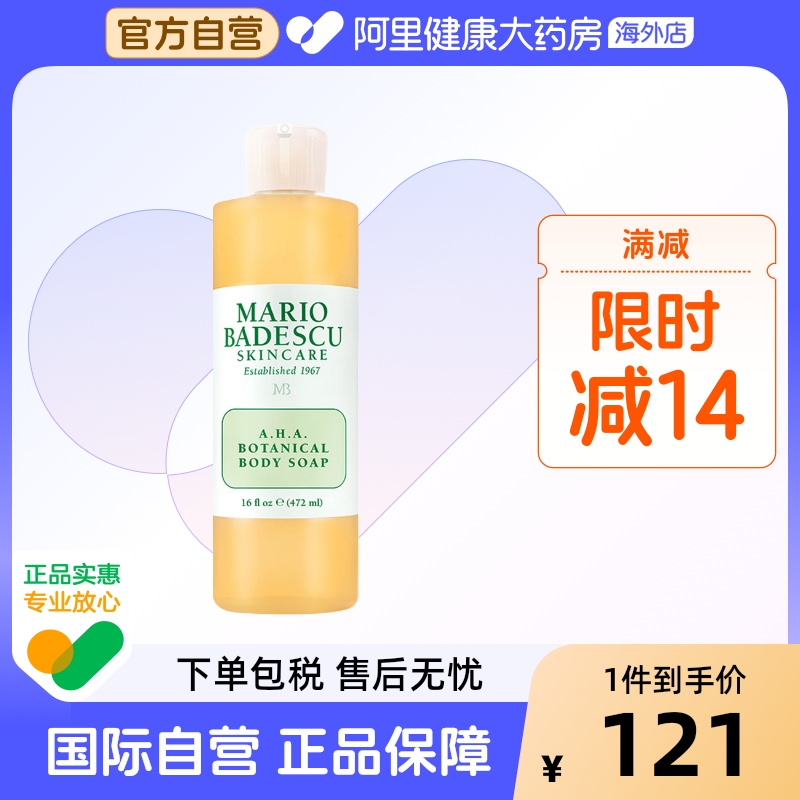 MarioBadescu果酸沐浴露472ML
