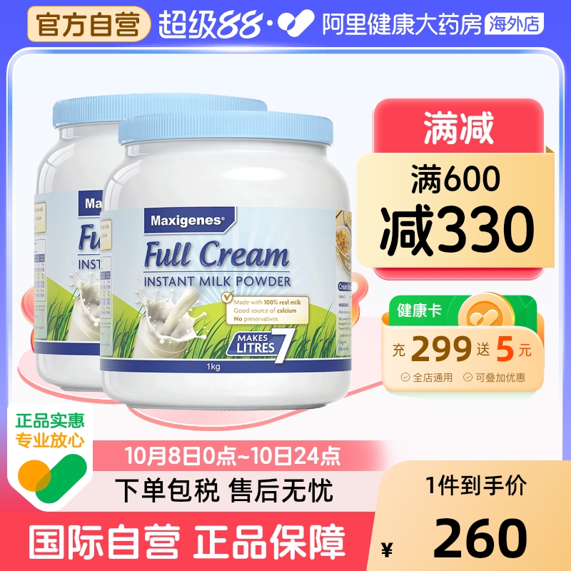 maxigenes美可卓蓝胖子全脂高钙牛奶粉中年老人中老年人孕妇*2