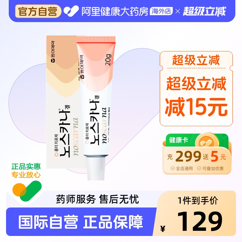 Noscarna祛疤膏东亚制药乳膏原装女士疤痕药膏软膏进口韩国正品图片