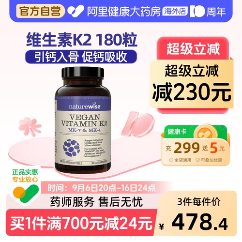 Naturewise铂金瓶正品复合维生素k2胶囊mk7mk4凝血180粒VK三合一